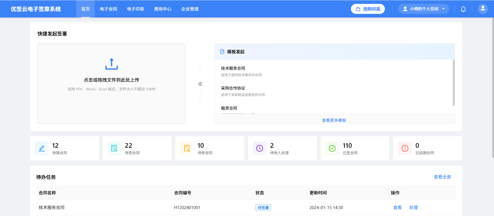 电子合同智能中台
